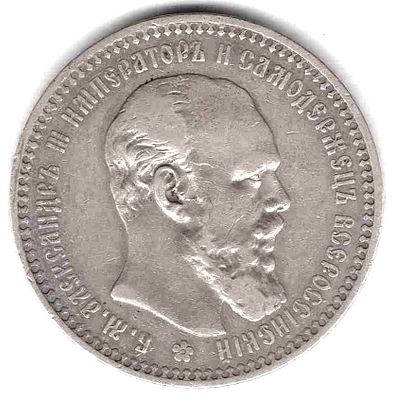 Рубль 1893. 1893 
АГ. Тираж 1,5 млн. 
Состояние VF+/XF-