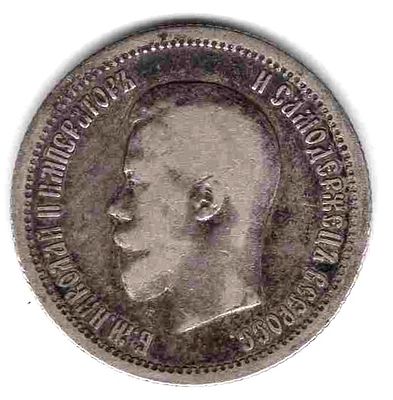 25 копеек. 1896 
Состояние VF. Нормативный вес 5 грамм. 
Тираж 19,2 млн. 
Серебро 900 пробы