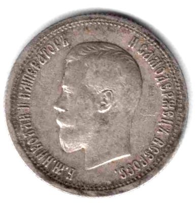 25 копеек. 1896 
Состояние VF+. Нормативный вес 5 грамм. 
Тираж 19,2 млн. 
Серебро 900 пробы