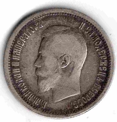 25 копеек. 1896 
Состояние VF. Нормативный вес 5 грамм. 
Тираж 19,2 млн. 
Серебро 900 пробы