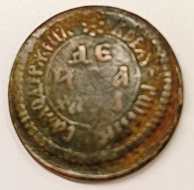 Денга &laquo;всея Рwcciи самодержецъ&raquo;. Над ДЕ розетка шесть лепестков. 1704