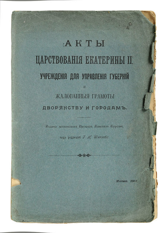 указ 1775 г учреждения для управления губерний. учреждение для управления губерний екатерины 2. учреждение для управления губерний российской империи. учреждение для управления губерний. губернская реформа екатерины 2.