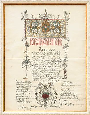 Диплом Императорского Московского археологического института имени императора Николая II. Россия 