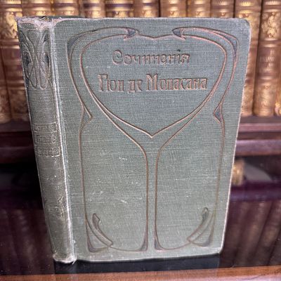 Мопассан Ги де. Полное собрание сочинений в 15 томах, том 15, 1908-1911 г. . Мопассан Ги де. 