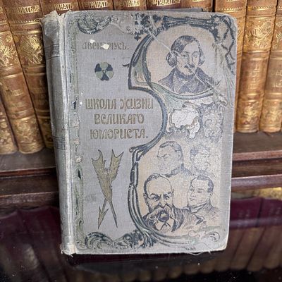 Авенариус, В.П. Ученические годы Гоголя. Биографическая трилогия. В 3 т. Т. 3: Школа жизни 