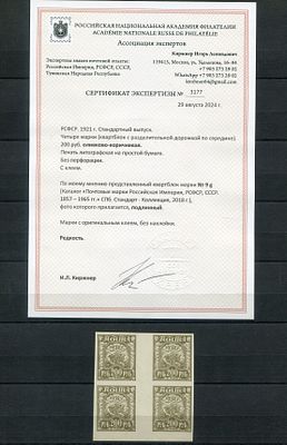 1921 РСФСР, СК 9G, оливково-коричневый гаттер квартблок, сертификат, редкая, **