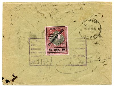 1925 г. Почтовое отправление из Москвы в Софию. Франкировано маркой СК 64. На обратной стороне 