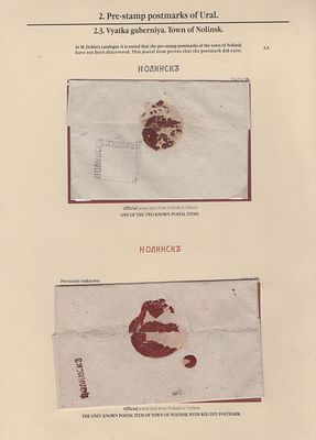 1830-1845. Лист выставочной коллекции. Два письма из Нолинска, Редкость, штемпеля не описаны!