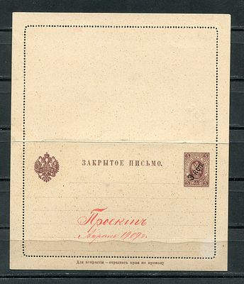 Закрытое письмо с рукописной надписью "Проектъ апрель 1909 г.", Сертификат