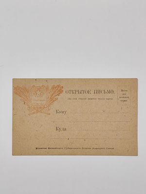 Очень редкая почтовая карточка времен гражданской войны и РСФСР Сертификат.