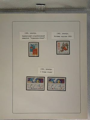 25 страниц из старинной коллекции СССР, 1962 год
Состоянии **-*