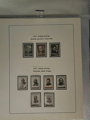 25 страниц из старинной коллекции СССР, 1963 год
Состоянии **-*