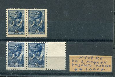 1939 Стандарт, Разновидность разбитое клише на паре марок с купоном, брак, сбой перфорации 
