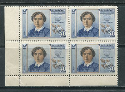 СССР 1958 Роза Люксембург 40к ЛИНЕЙНАЯ перфорация, Редкая, угловой квартблок, состояние **