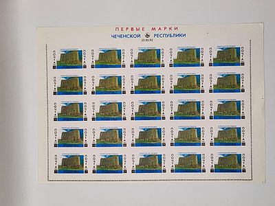 1992 г., Первые марки Чеченской Республики, состояние **