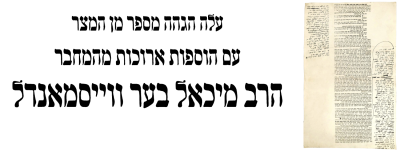 Lot 107 Proofreading Pg of the Sefer quot Min Hameitzar quot with long