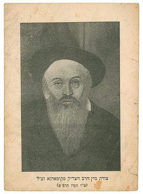 A Printed Sketch of the Rebbi of Komarno. This printed sketch drawing beautifully portrays the 