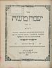 Yismach Moshe – First Edition, Lemberg 1848-1851 – Bereshit Shmot Vayikra. Signatures of the Image - 8