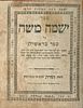 Yismach Moshe – First Edition, Lemberg 1848-1851 – Bereshit Shmot Vayikra. Signatures of the Image - 1