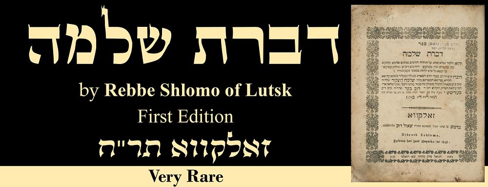Dibrat Shlomo by the Holy Rebbe Shlomo of Lutsk. First Edition. Zhovkva, 1848. Very Rare! With 