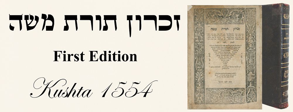 Zichron Torat Moshe – Constantinople, 1554 – First Edition.
. Sefer Zichron Torat Moshe, index 