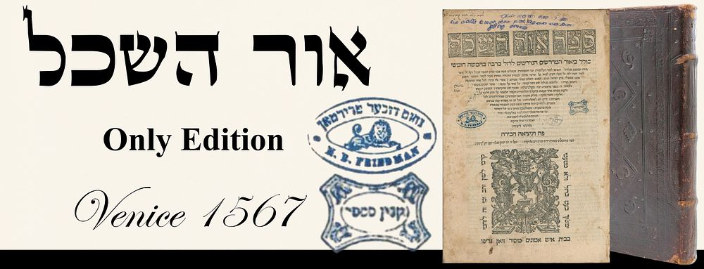 Or HaSechel. Only Rare Edition, Venice 1567- Copy of the Holy Rabbi Nachum Ber'nyu of Sadigura.
. 