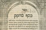 Kessef Mezukkak by the Kabbalist Rabbi Yeshayahu Pinto – Venice, 1628 – First Edition.
. Sefer Image - 9