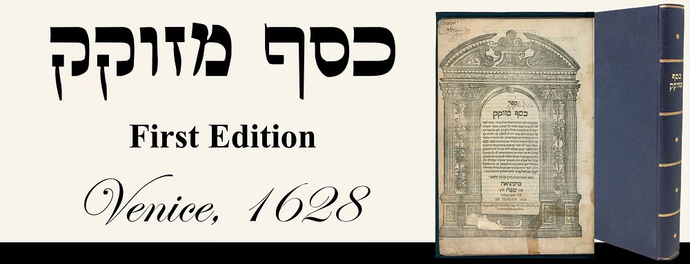 Kessef Mezukkak by the Kabbalist Rabbi Yeshayahu Pinto – Venice, 1628 – First Edition.
. Sefer 