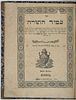 Amud HaTorah (Rozdil). Lviv, 1853 – First Edition.
. Sefer Amud HaTorah – A Work of Kabbalah Image - 1