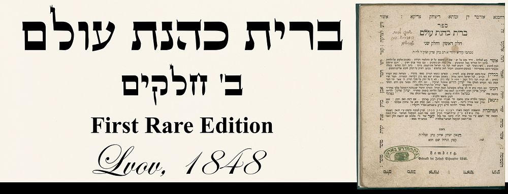 Chassidut, First Rare Edition! Brit Kehunat Olam two sections - the first edition of the second 