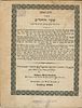 Sha'ar HaYichudim. Lviv 1855- With a protective amulet against plague from the Holy Arizal – Image - 1