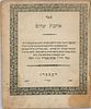 Large & important collection of Chassidic & Kabbalistic Seforim, 1813–1890.
. 1. Sefer Image - 9