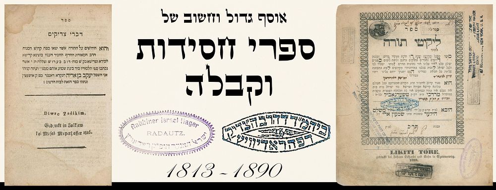Large & important collection of Chassidic & Kabbalistic Seforim, 1813–1890.
. 1. Sefer 