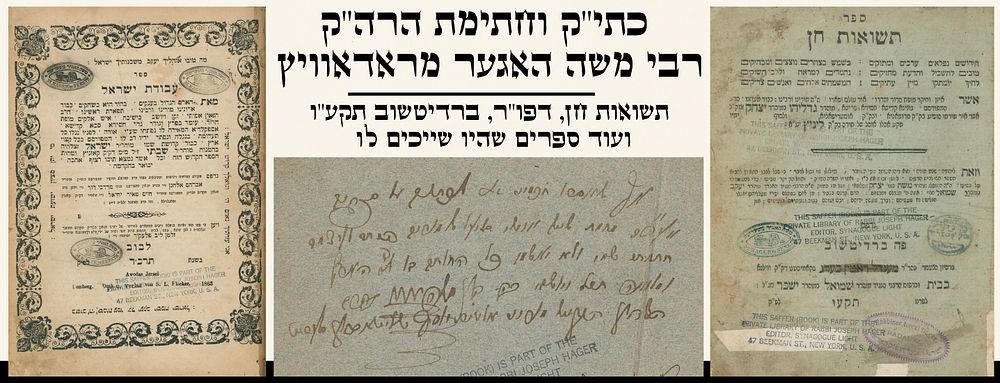 Handwriting & Signature of the Holy Rebbe Moshe Hager of Radovitz – Teshou’ot Chen, First 