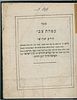 Ateret Tzvi by the Holy Rebbe of Ziditchov. First Edition. Lemberg, 1834–1841. Rare Chassidic Image - 1