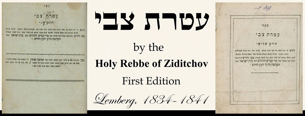 Ateret Tzvi by the Holy Rebbe of Ziditchov. First Edition. Lemberg, 1834–1841. Rare Chassidic 