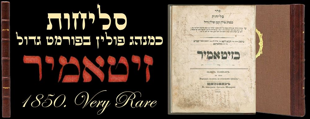 Selichot according to the Polish rite, in large format, with Taytsh. Zhitomir, 1850. Very Rare!
. 