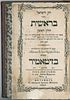 Set of Chok L’Yisrael. Zhitomir, 1856–1861.
. A complete set of Chok L’Yisrael Image - 1