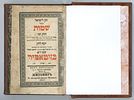 Set of Chok L’Yisrael. Zhitomir, 1856–1861.
. A complete set of Chok L’Yisrael Image - 5