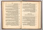 Avodas HaLevi on the 613 Mitzvos According to the Rambam. Venice 1546.
. Sefer Avodas HaLevi, a Image - 3