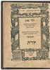 Lechol Chefetz. Only edition, Venice, 1552 — Business Contract Templates for the Abrabanel Family.Image - 1