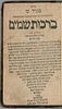 Rabbi Yaakov Emden’s Siddur Part 3 – Altona 1748 – First Edition Printed at the Author’s Image - 1
