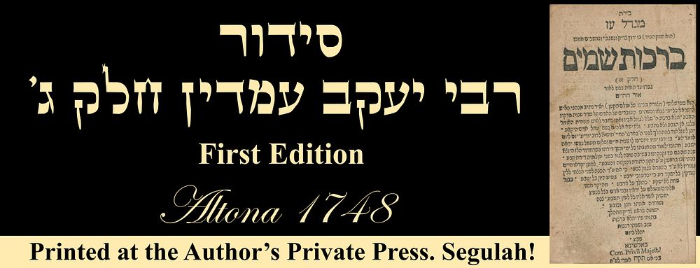 Rabbi Yaakov Emden’s Siddur Part 3 – Altona 1748 – First Edition Printed at the Author’s 