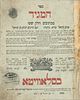 Sefer HaMaggid, Ketuvim, Vol. VI, Slavuta, Printed by Rabbi Moshe Shapira, 1815.
. Sefer Image - 1