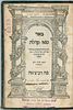 Biur Sepher Koheleth, by Rabbi Elisha Gallico. First Edition, Venice 1578. Rare!
. A commentary Image - 1