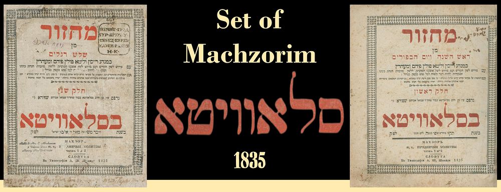 Set of Machzorim, Slavuta, 1835.
. A set of festival prayer books (Machzorim) printed in 
