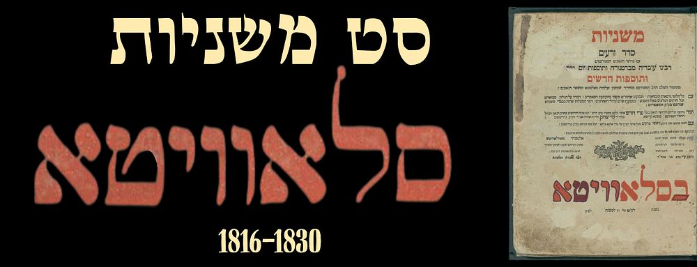 A Complete Set of Mishnayot, Slavuta 1816–1830.
. A set of Mishnayot with the commentary of 