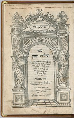 Toldot Yitzchak. Mantua, 1558–1559. Signatures of the Gaon Rabbi Mattityah Levi de Viale-Zechut 
