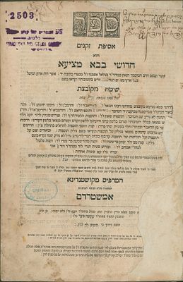 Sefer Yesod - Limited Edition: Shitah Mekubetzet on Bava Metzia. First Edition, Amsterdam 