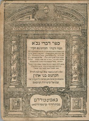 Divrei Nava. Amsterdam, [1688]. First Edition.
. Sefer Divrei Nava, novellae and analytical 